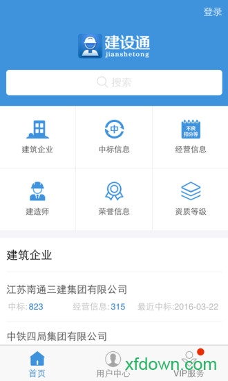 建設通手機客戶端2