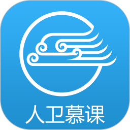 人衛慕課手機版