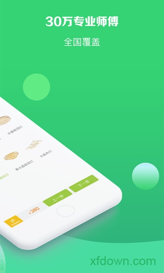 修達達app1