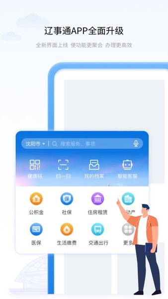 葫蘆島政務(wù)服務(wù)網(wǎng)手機(jī)版(遼事通)0