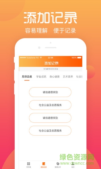 遵義綜合素質(zhì)評價學(xué)生端3