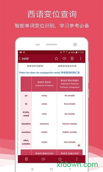 西語助手最新版0