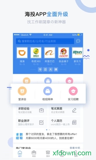 海投網手機客戶端0