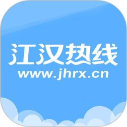 江漢熱線app