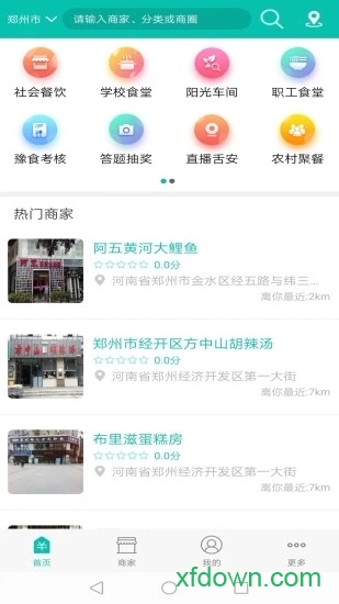 舌尖安全網(wǎng)名廚亮灶0