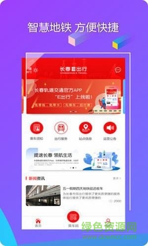 長春交通一卡通網上充值2