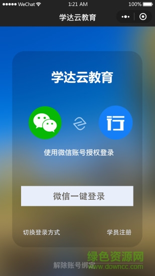 學達云教育平臺(99云智)2