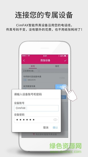 faxgo軟件0