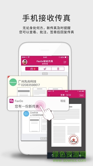faxgo軟件2
