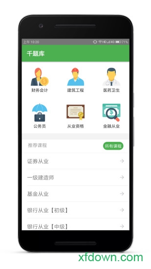 千題庫手機(jī)版0