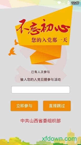 山西智慧黨建1