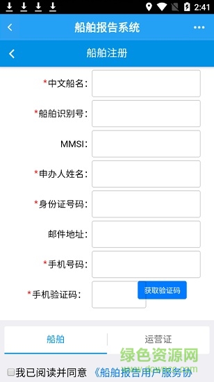 中國(guó)海事綜合服務(wù)平臺(tái)手機(jī)版2