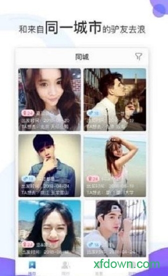 悅途出行app2