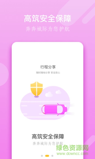 奔奔城際網約車官方版0