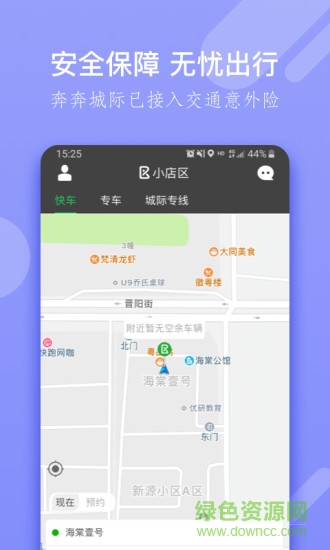 奔奔城際網約車官方版2