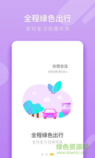 奔奔城際網約車官方版1