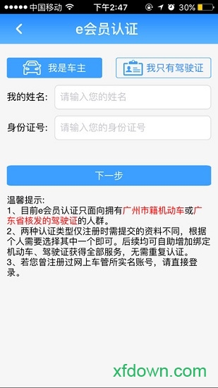 廣州網(wǎng)上車管所(廣州出行易)0