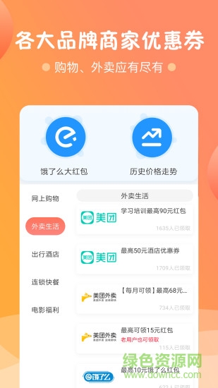 趣省錢商城官方版0