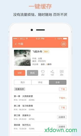 百書網客戶端(百聽聽書)0
