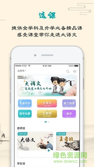 立思辰大語文2