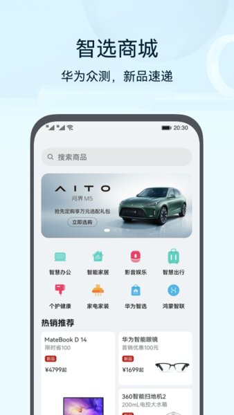 華為路由器手機管理app(智慧生活)1