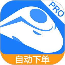 掌上火車票12306搶票軟件