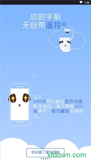 智能遙控器手機版0