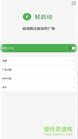 輕啟動最新版(light start)0