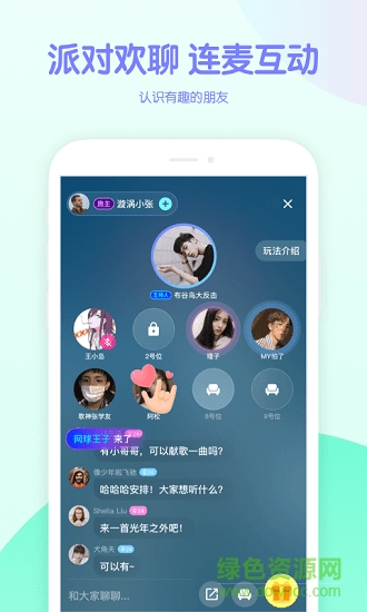吱呀語音交友最新版0