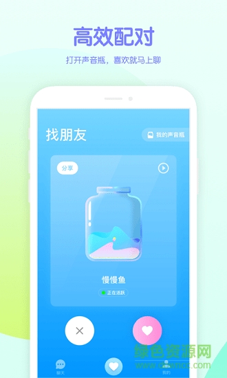 吱呀語音交友最新版2