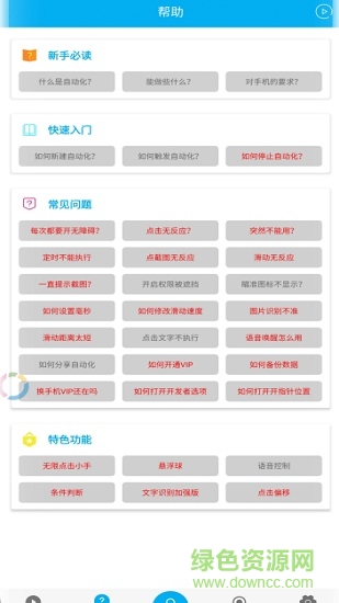 免root自動化助手vip最新正式版3