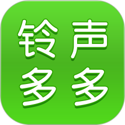 鈴聲多多手機鈴聲最新版