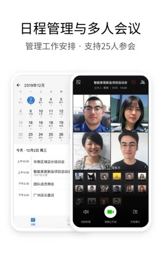 企業微信 v4.1.13 安卓版2