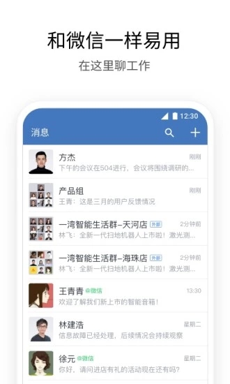 企業微信 v4.1.13 安卓版3