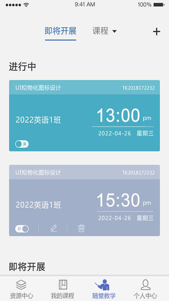 長沙理工大學網絡教學平臺手機版(課程伴侶)1