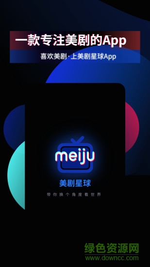 美劇星球2023最新版2