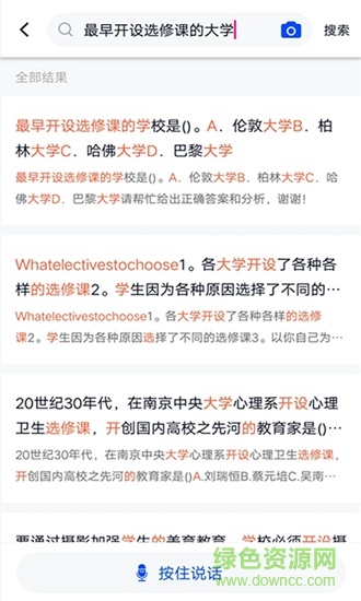 上學(xué)吧大學(xué)搜題app3