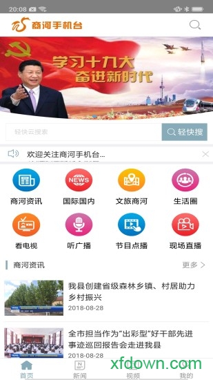 商河手機臺客戶端0