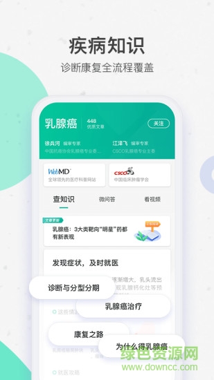 騰訊醫(yī)典醫(yī)生端3