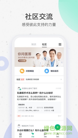 騰訊醫(yī)典醫(yī)生端2