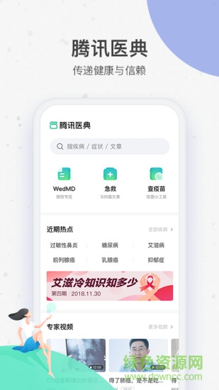 騰訊醫(yī)典醫(yī)生端0