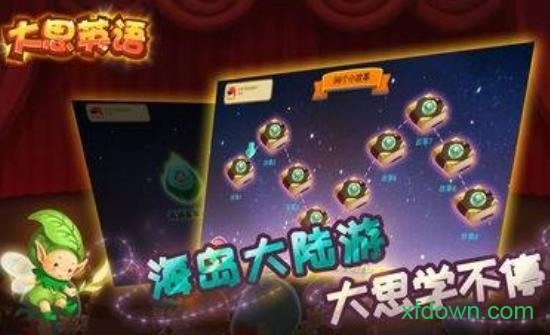 新版大思英語客戶端0