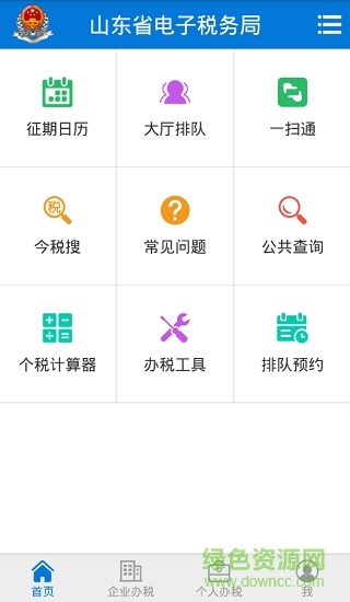 山東稅務社保繳費0