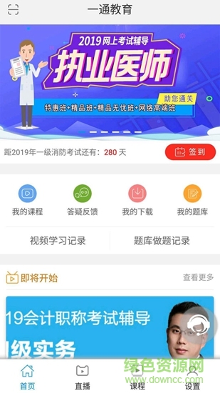 一起學網校app官方版0