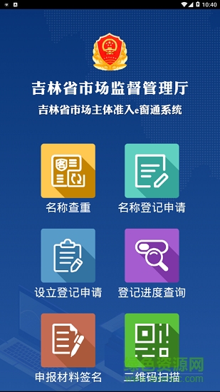 吉林e窗通手機客戶端0