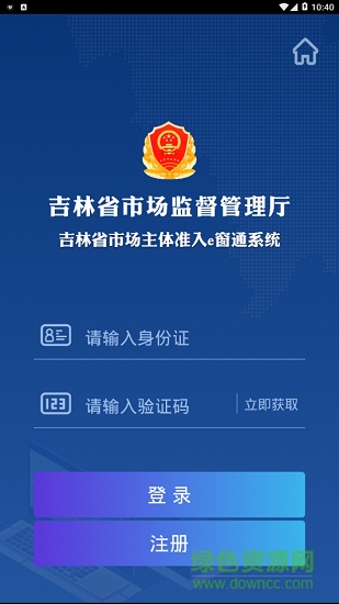 吉林e窗通手機客戶端1