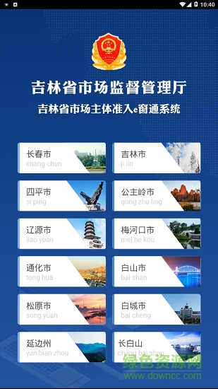 吉林e窗通手機客戶端2