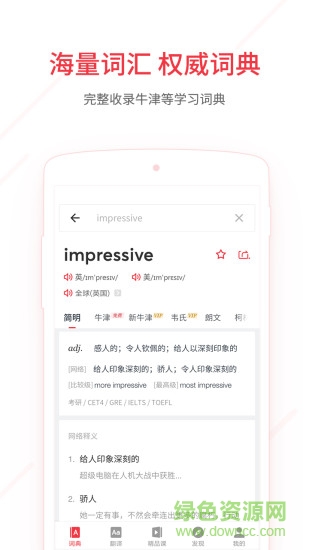 網易有道詞典谷歌市場版(所有詞典免費下)0