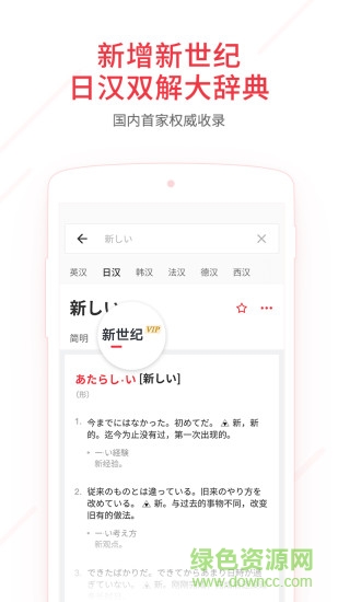 網易有道詞典谷歌市場版(所有詞典免費下)1