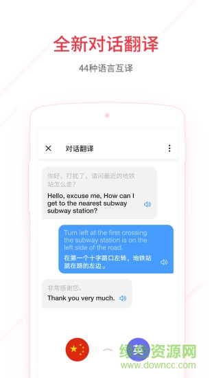 網易有道詞典谷歌市場版(所有詞典免費下)3